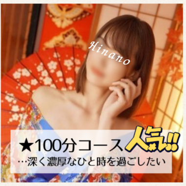 100分…それは“私たちだけの物語”が生まれる時間♡