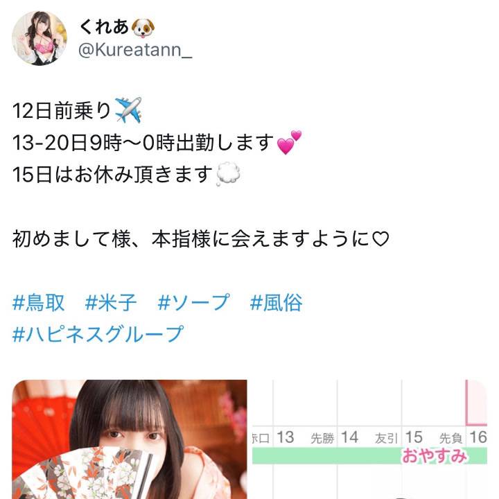 日本一の和装専門ソープランド 乙姫宴🐶くれあ🐶