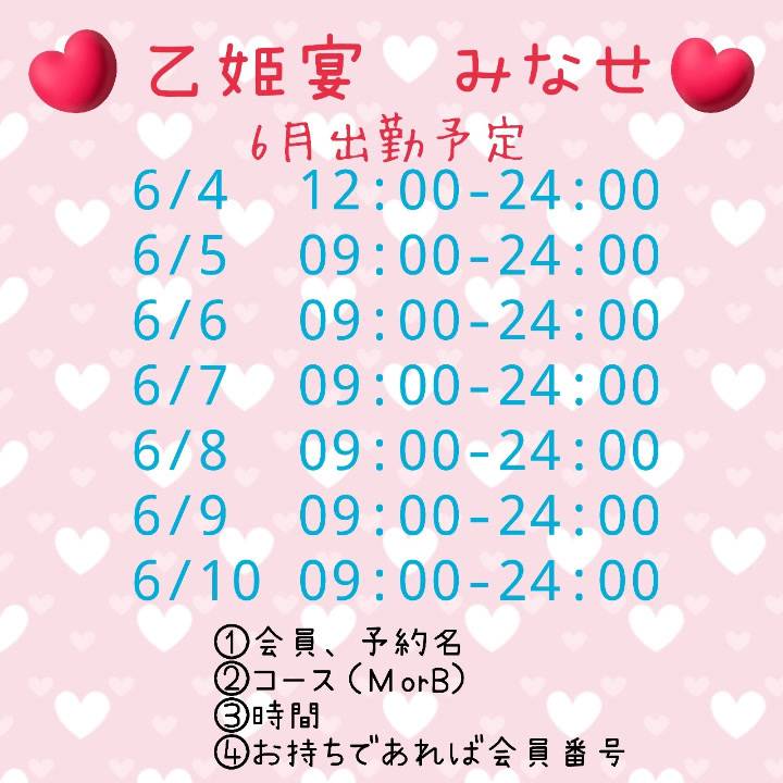 6月もよろしくお願いします❤