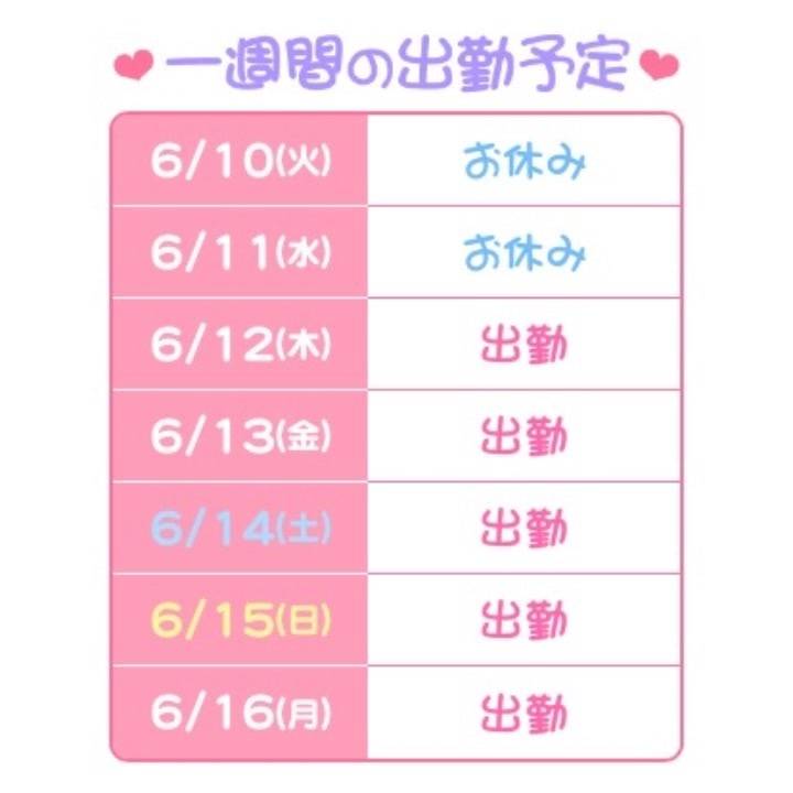 6月の予定はこんな感じ🗓💖