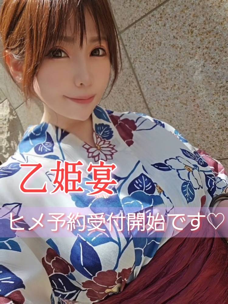 乙姫宴🌸ヒメ予約受付スタートです♡