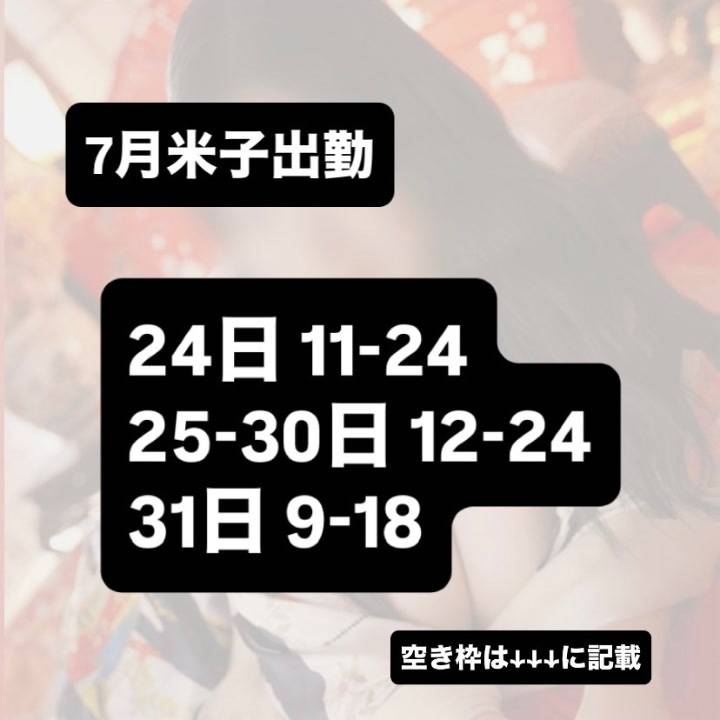 米子出勤決定‼️