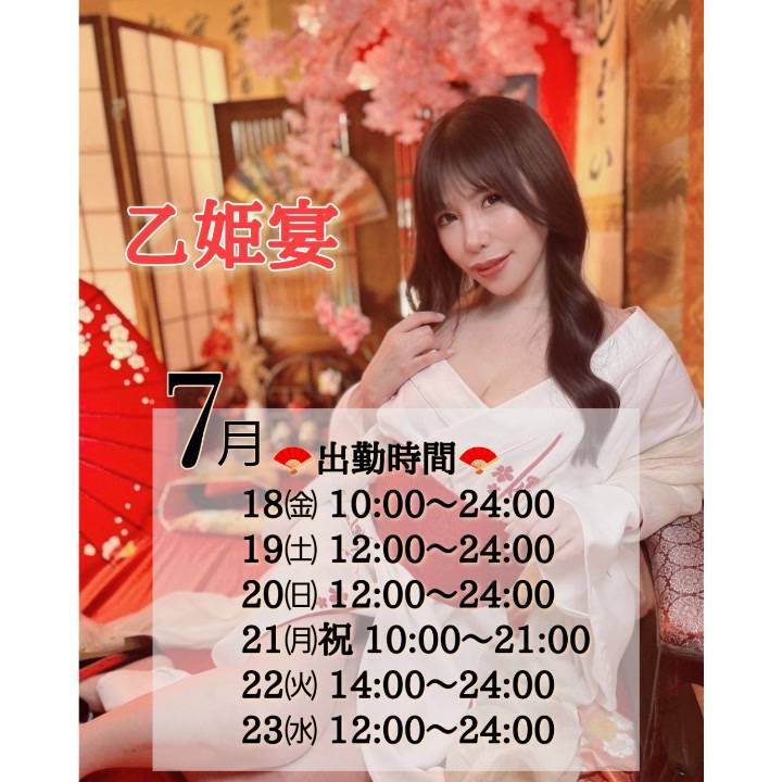 🌸7月 乙姫宴 出勤スケジュール🌸