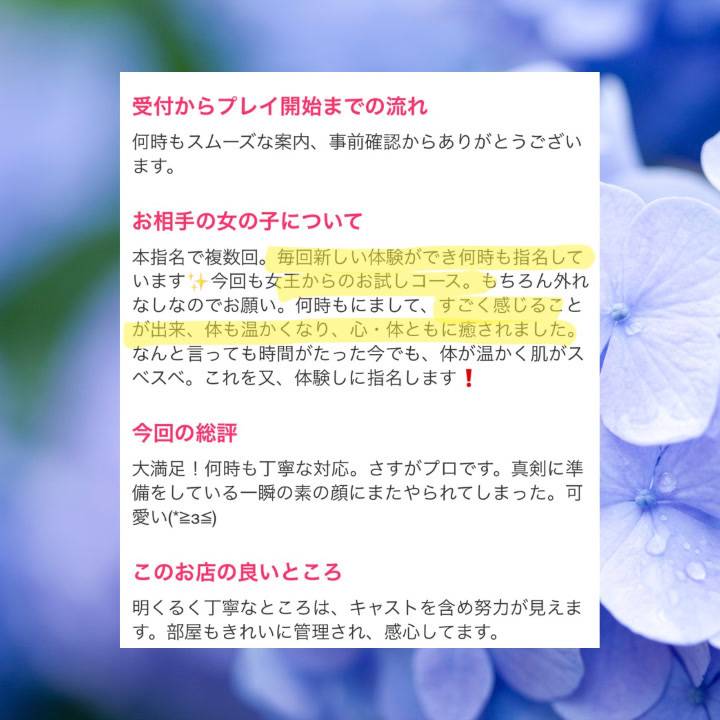 口コミ💋御礼日記📓　また体験しに指名します！