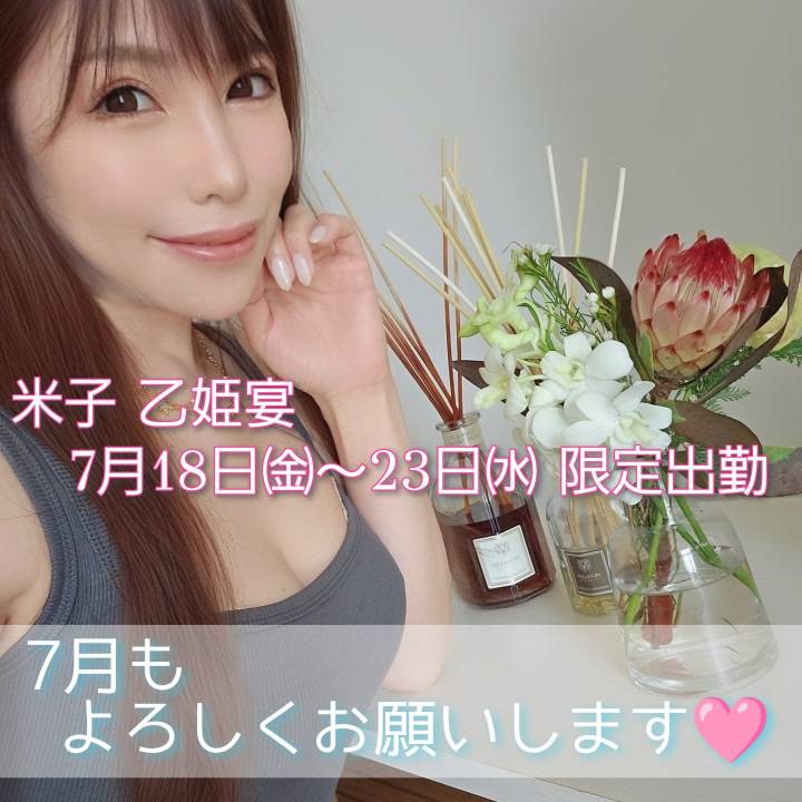 7月もよろしくお願いいたします🩵