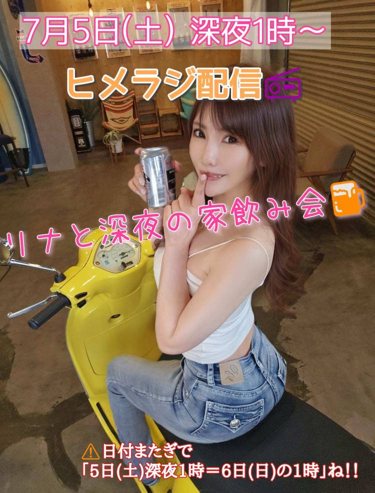 土曜深夜にヒメラジ📻✨