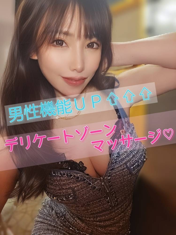男性機能ＵＰマッサージ🤫💕