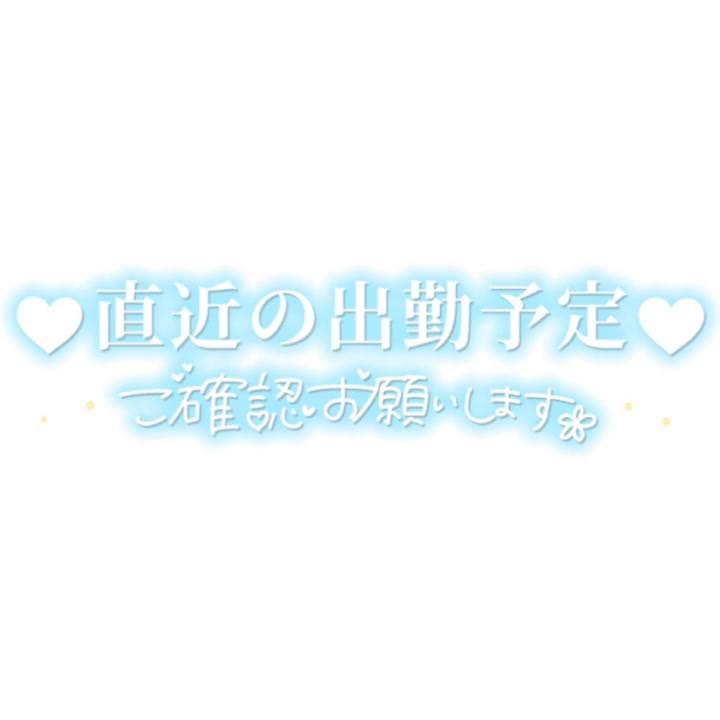 7月出勤のお知らせです🫶