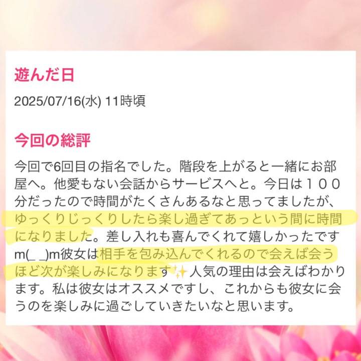 口コミ💋御礼日記📓　🌸また会いに来てくださり、ありがとうございます🌸