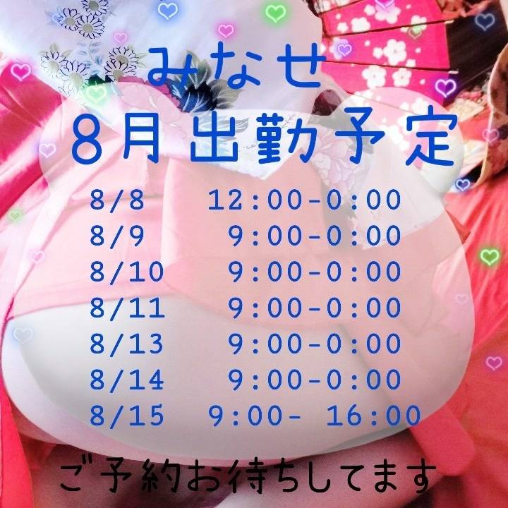 次回出勤予定💕
