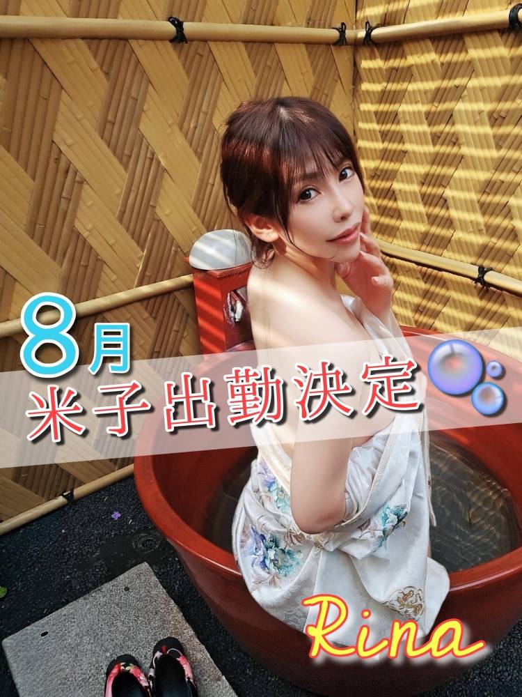 8月出勤決定❣️