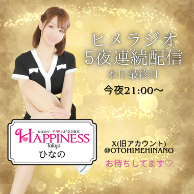 🫧ヒメラジオ5夜連続配信📻🫧