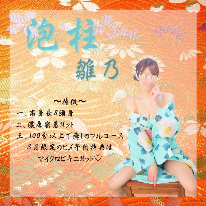 泡柱雛乃より、簡単解説📝