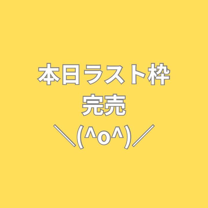 🌺完売しました🌺