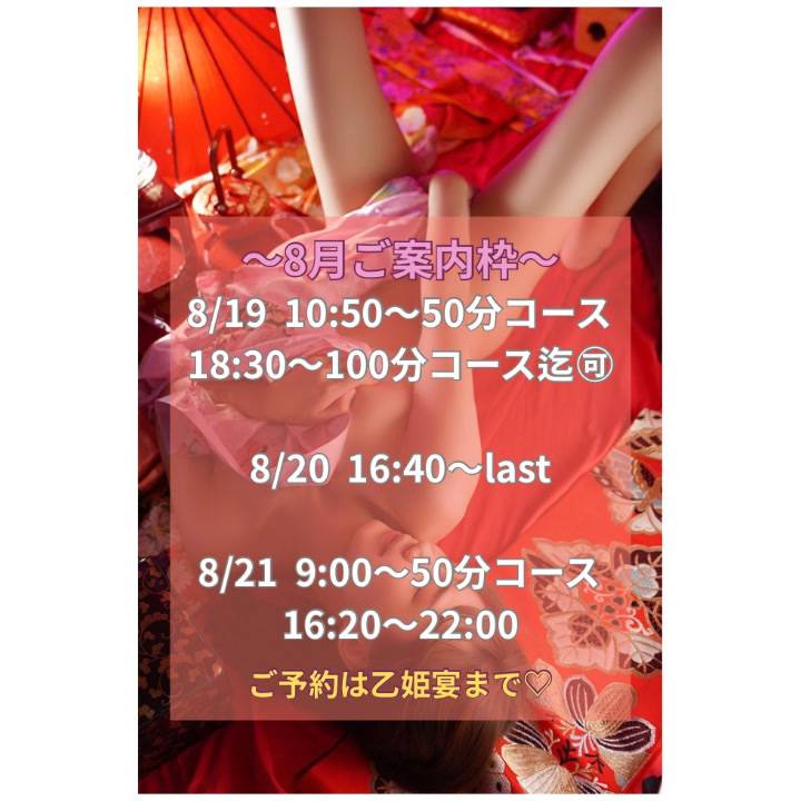 🪭8月残りのご案内枠🪭