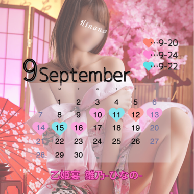 9月の予定🗓️