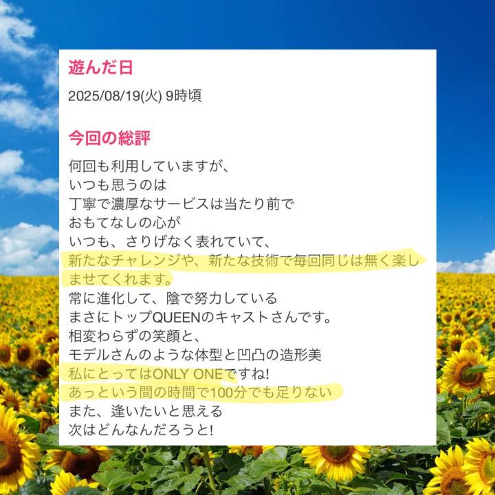 口コミ💋御礼日記📓