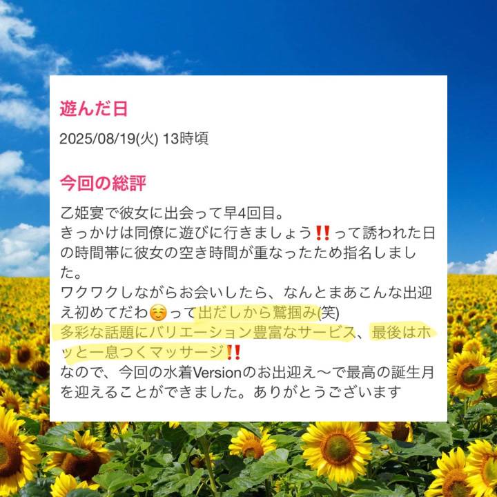 口コミ💋御礼日記📓