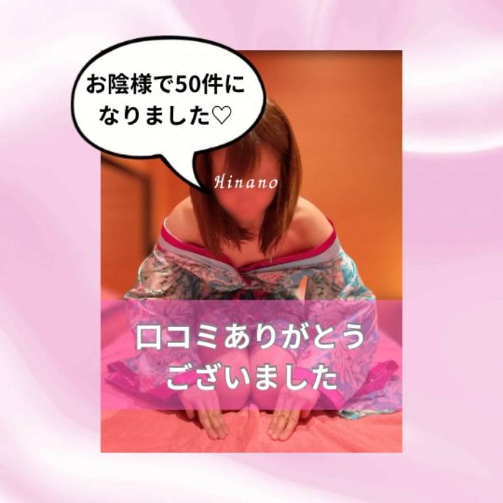 口コミを50件いただきました🌸