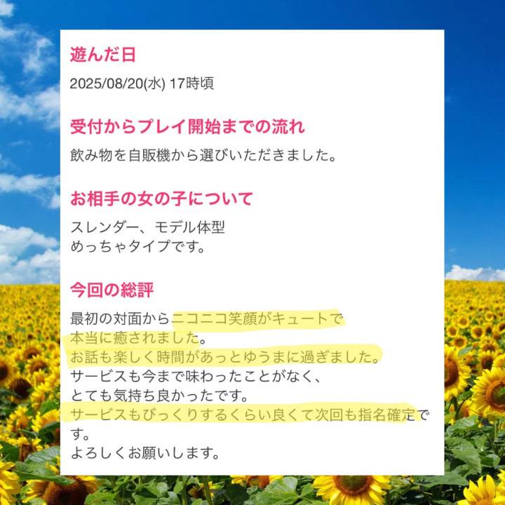口コミ💋御礼日記📓