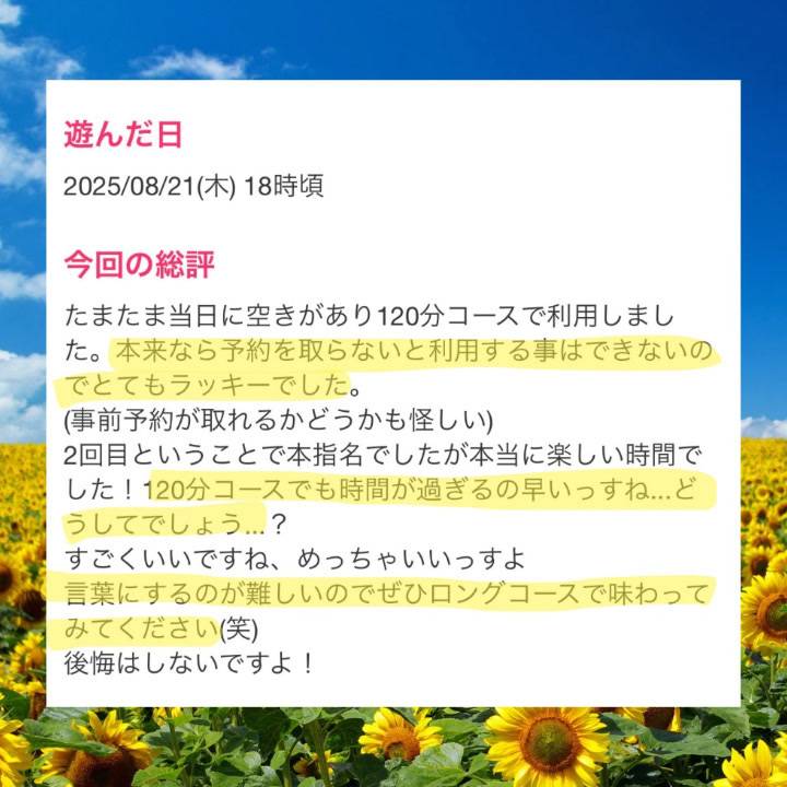 🌺口コミ💋御礼日記📓🌺