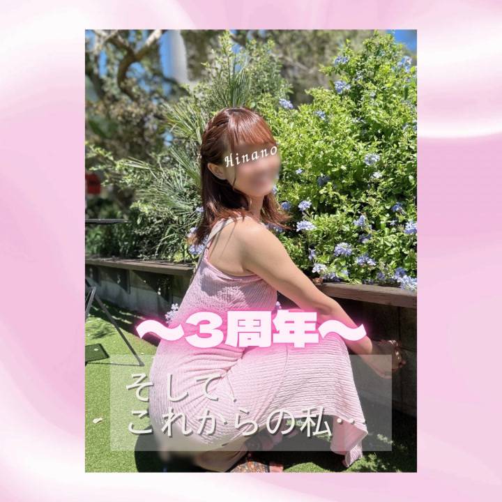 3周年のご報告と感謝🌺
