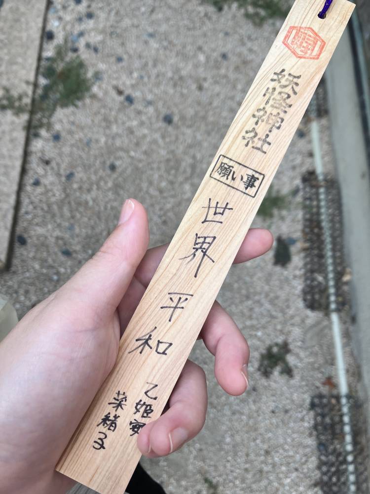 願うことは