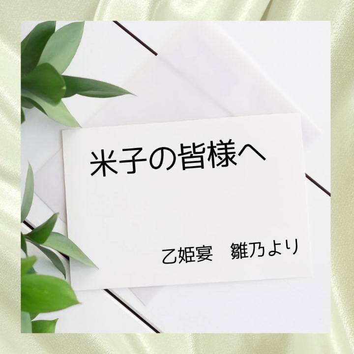 米子の皆様へ