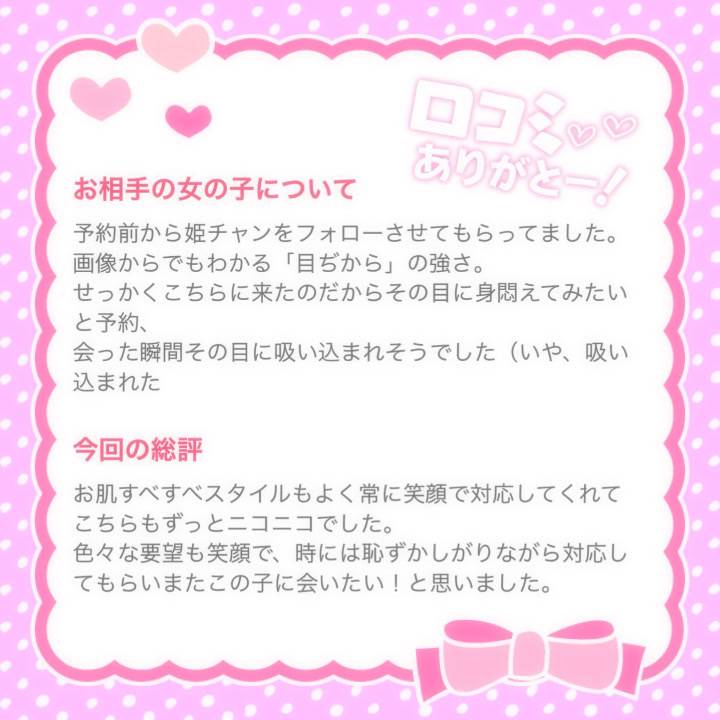 口コミありがとう〜💛