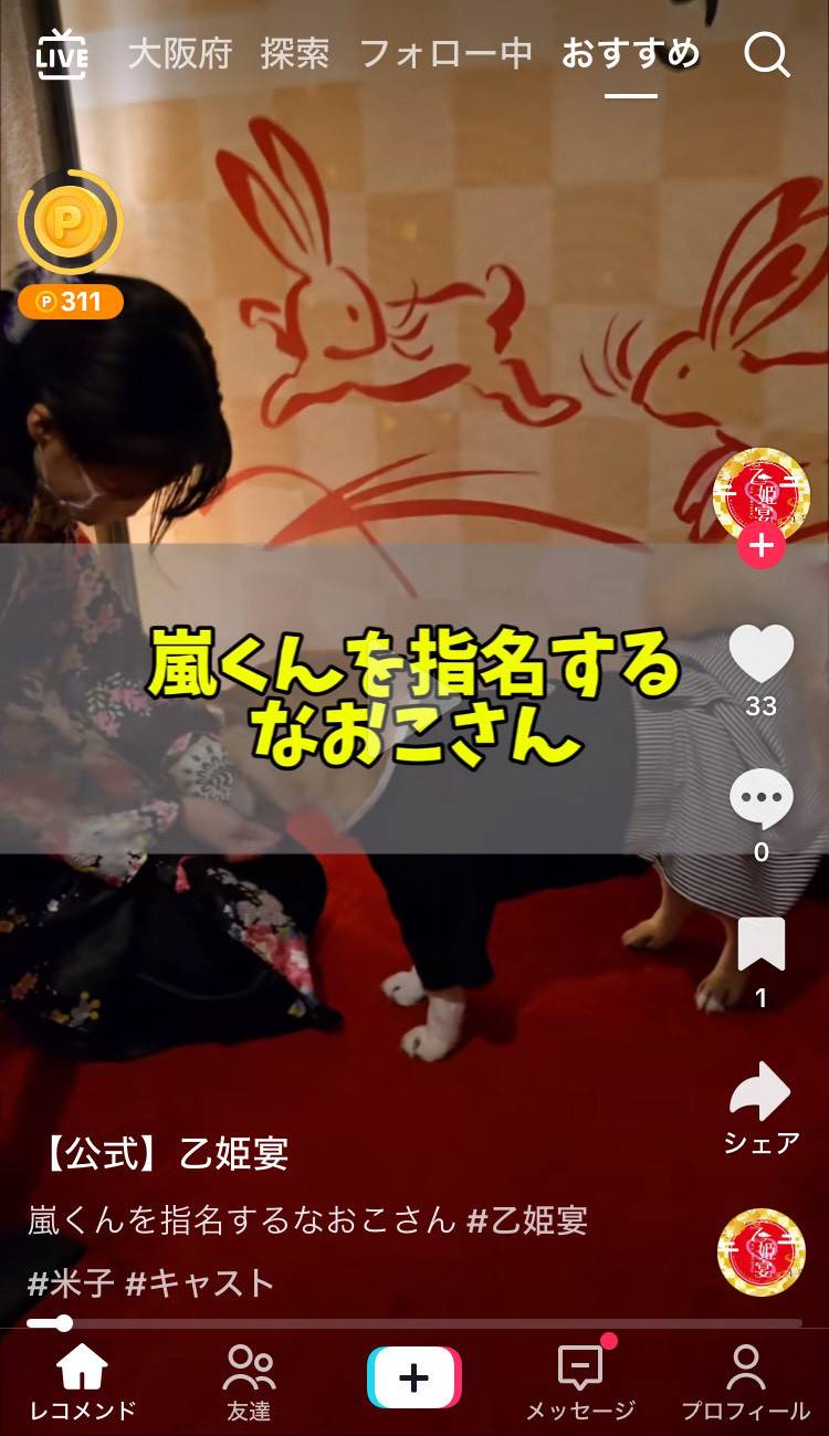 また指名しちゃう！