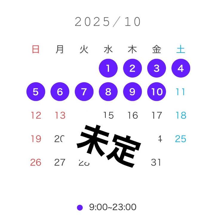 10月前半の予定❣️