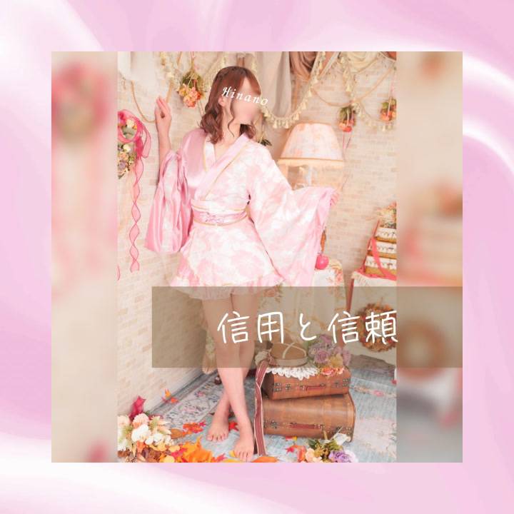信用と信頼