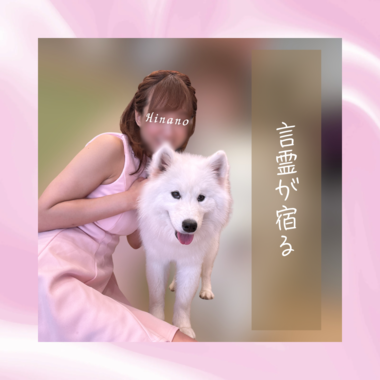 言葉には“言霊”が宿る💞