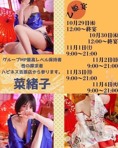 10月末からお伺いします！