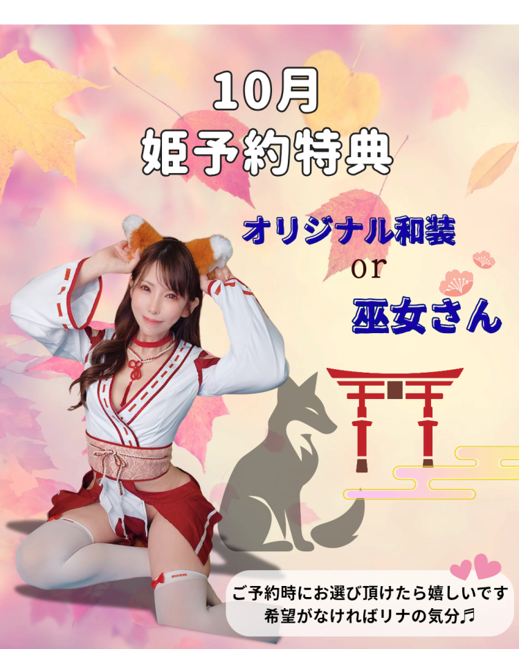 姫予約特典💗