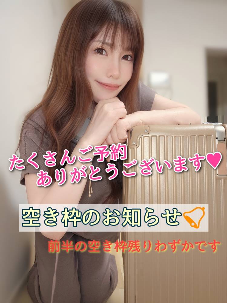空き枠のご案内⋆⸜🔔⸝‍⋆