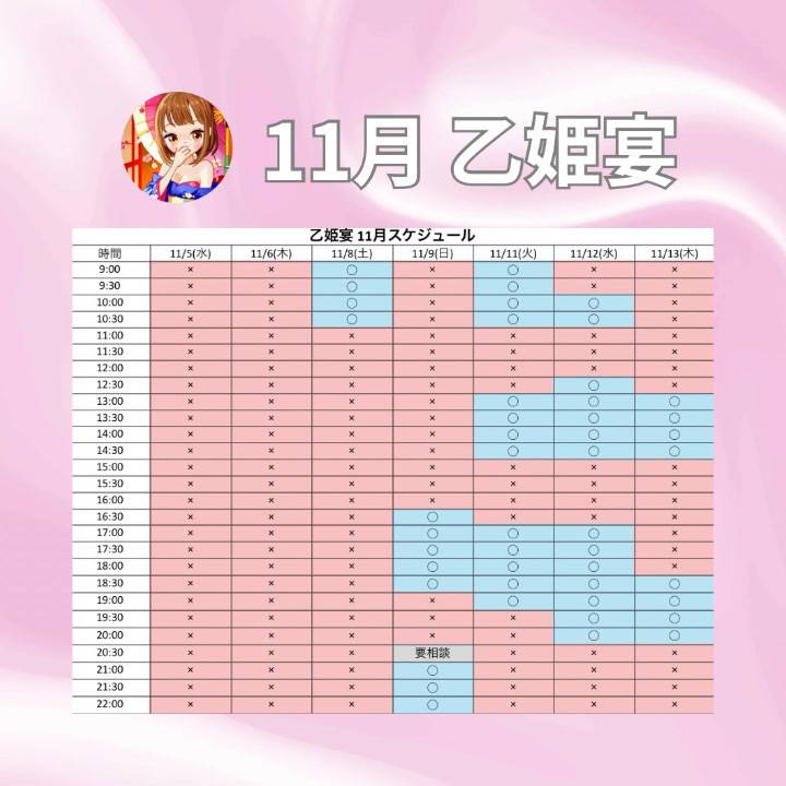 11月の出会いに向けて🕊️