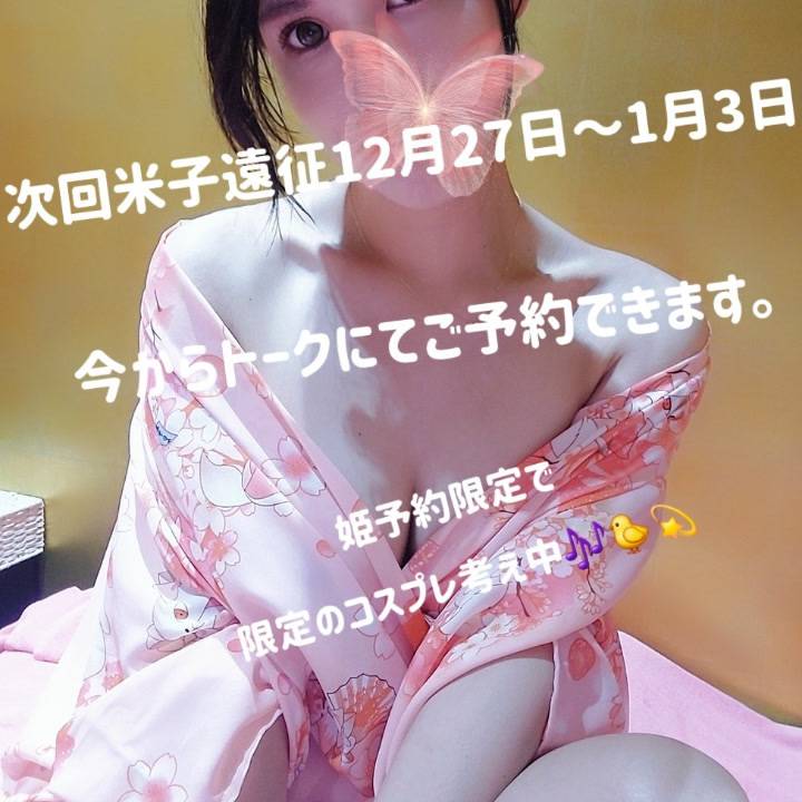 トークから年末年始の予約とれます