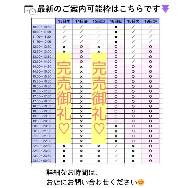 本日スタート枠のみ🈳💕