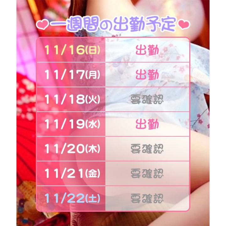 ゆの🌸本日18時まで出勤😍
