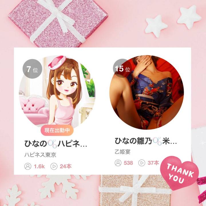 ヒメチャンネル総合ランキング👑