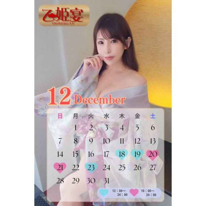 乙姫宴🪭12月シフト💗💗
