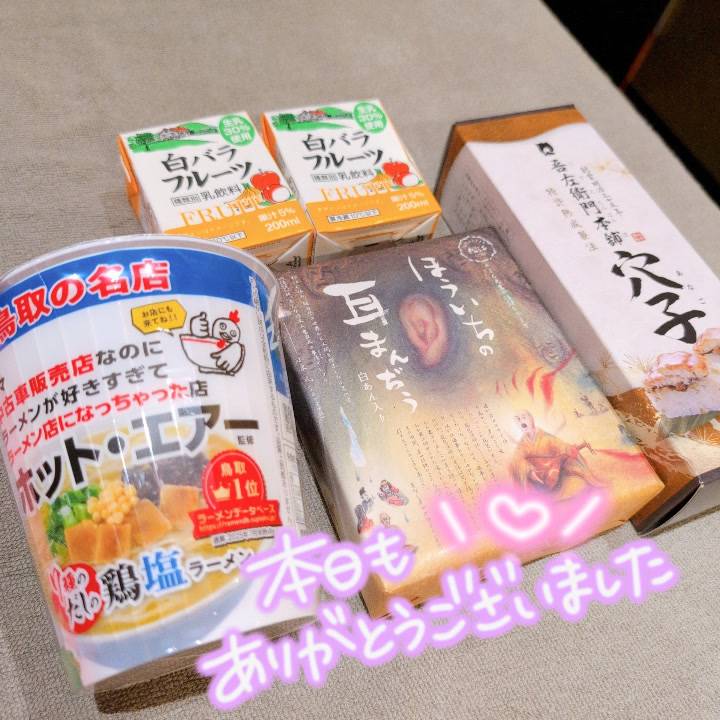 ありがとうまたね