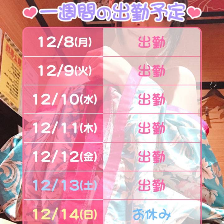 出勤日程🍀