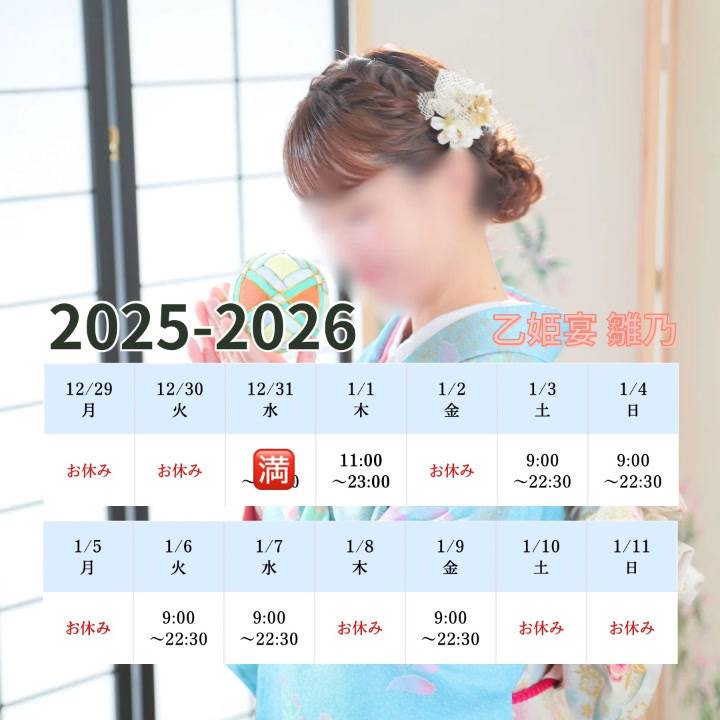 1月のご予約受付いたします💌
