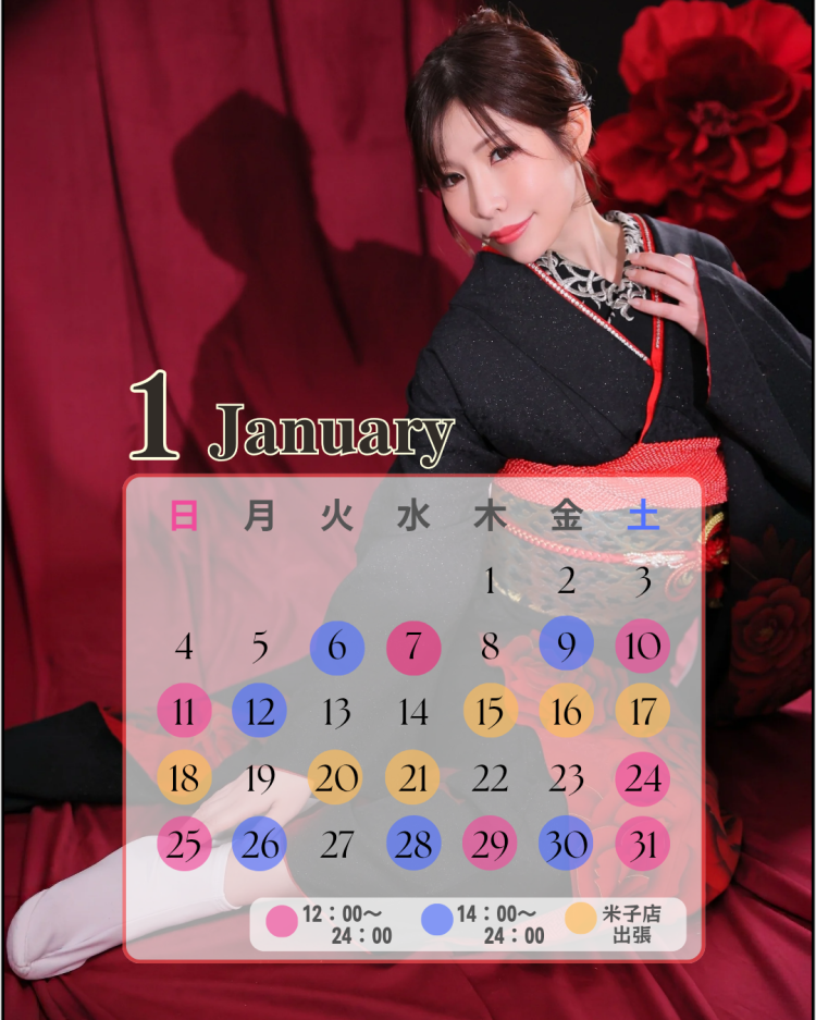 1月出勤スケジュール🎍💕