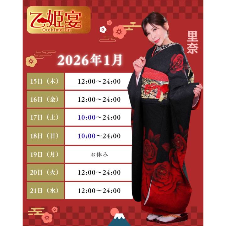 1月米子日程詳細🩷️