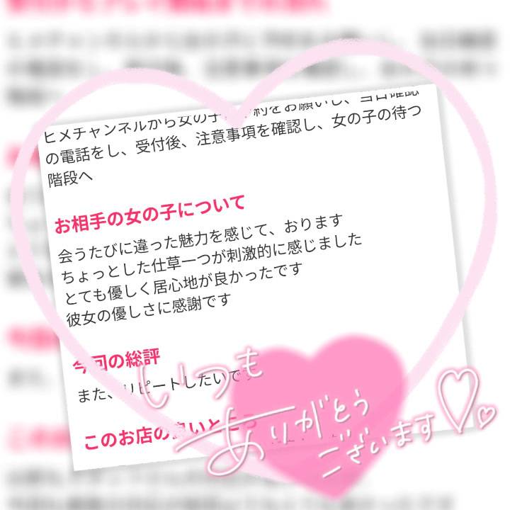 口コミいつもありがと💕