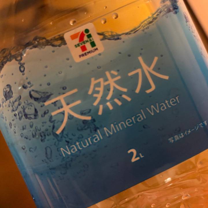 いのちの水