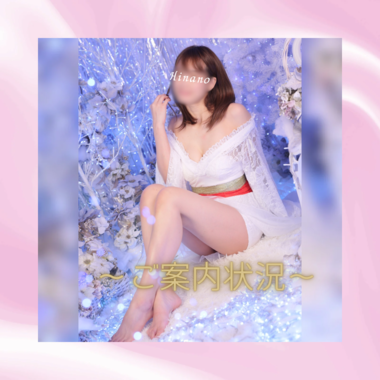 〜ご案内状況〜